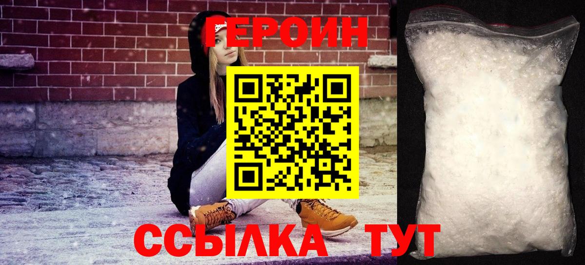 Героин гречка Сургут