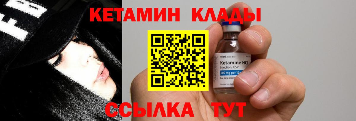 Кетамин ketamine  Вход с VPN  Сургут 