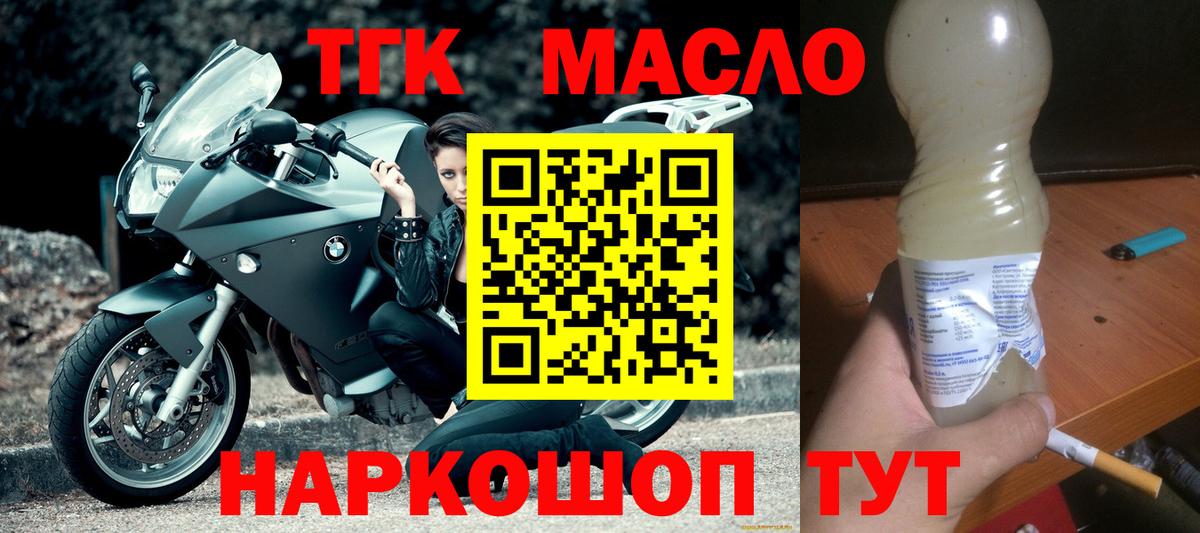 ТГК гашишное масло  Вход с VPN  как найти   Сургут 
